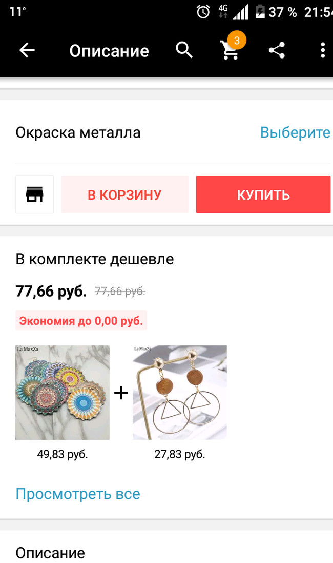 И так у нас везде.... - Моё, AliExpress, Скидки