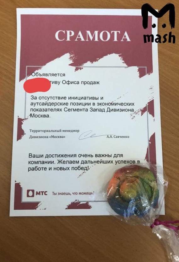 М - мотивация от М - МТС