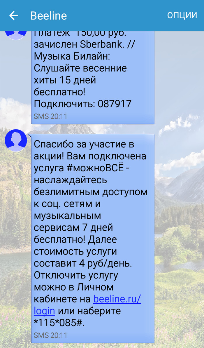 Билайн охренел(для меня впервые) - Моё, Билайн, Наглость, Акции, Оператор