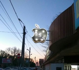 Nothing personal, just business - Creative, Business, Bataysk, Signboard, Apple, Booty