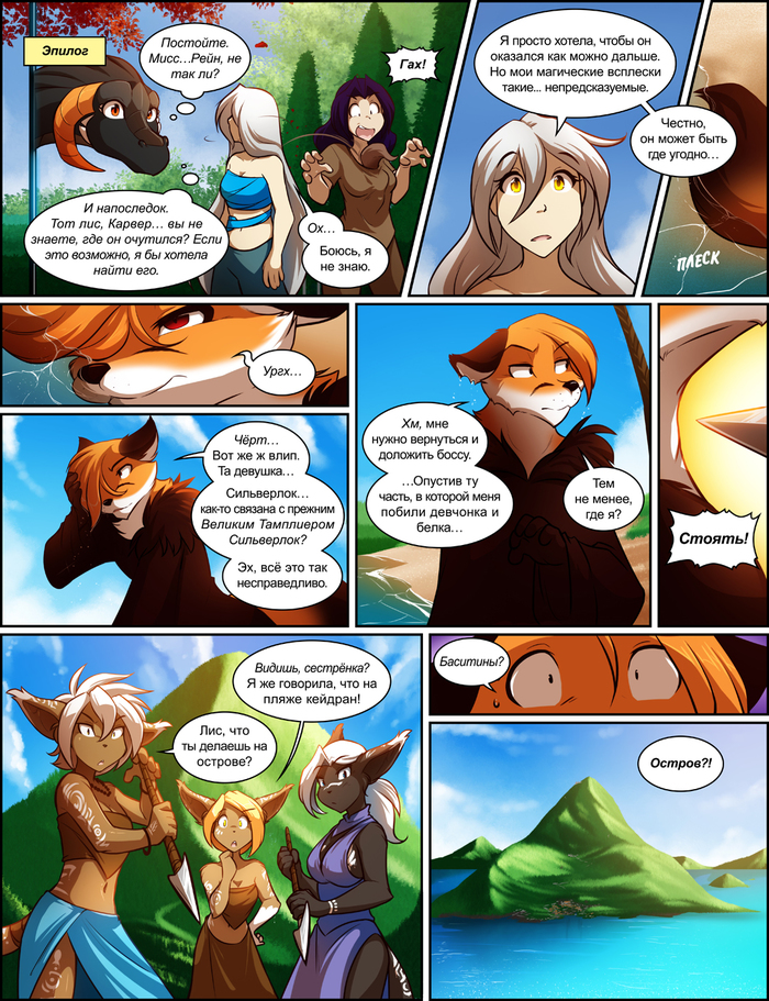 Twokinds (1022—1025) - Furry, Comics, Twokinds, Kathrin, Zen, Fox, Wolf, Longpost