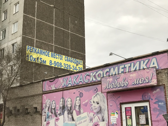 Урок хакасского - Моё, Абакан, Хакасия, Билборд