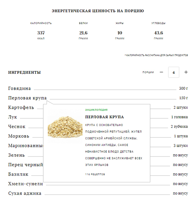 Перловая калорийность на 100 грамм