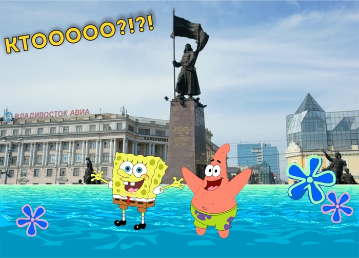 Vladivostok today - My, SpongeBob, Vladivostok, Memes, Images, Humor, Rain, Потоп