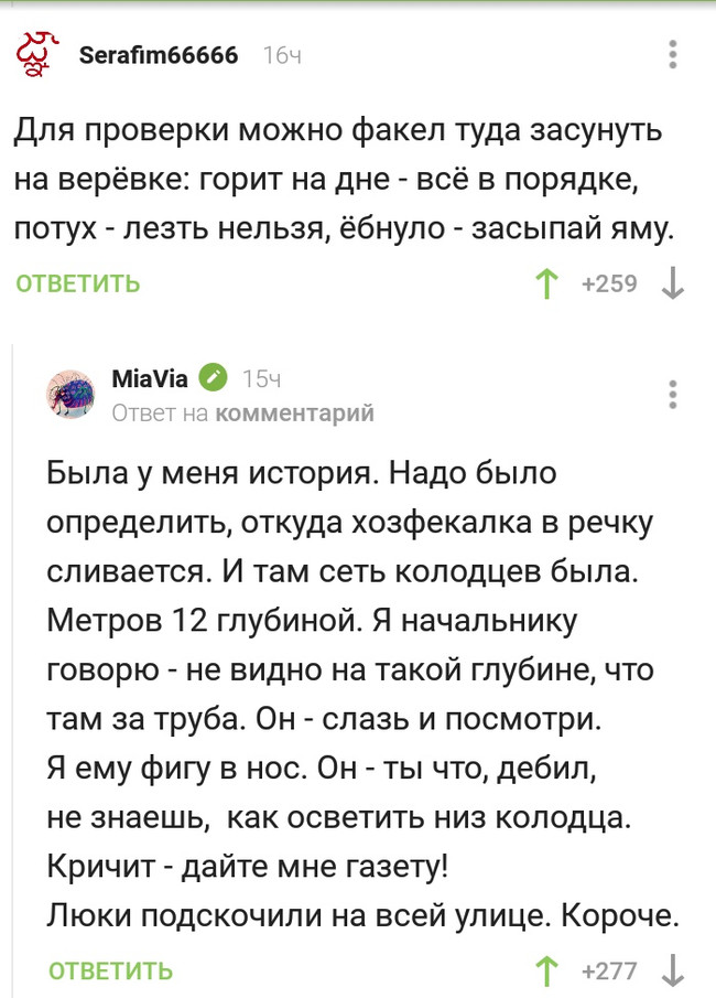 Сероводород в комбинации с метаном в толчке - Комментарии на Пикабу, Скриншот, Метан, Сероводород, Взрыв, Мат