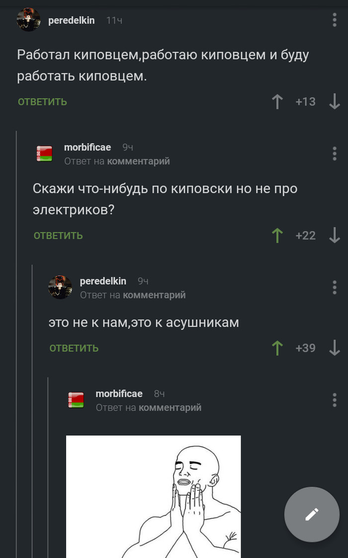 KIPovtsy deliver. - , Asushnik, Электрик, Screenshot, Comments on Peekaboo, Belarusians, Kipia