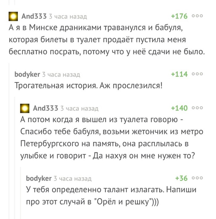 Трогательная история - Комментарии, Комментарии на Пикабу, Скриншот, Туалет, Доброта