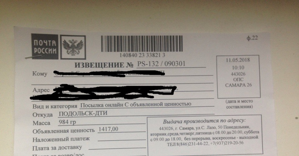 Заказное асц. Извещение почта. Подольск 80 заказное письмо что это. Подольск-дти посылка что это. Извещение на письмо с объявленной ценностью.