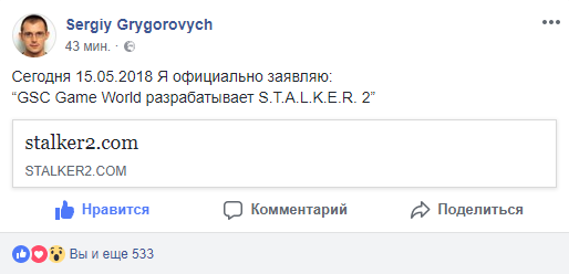 STALKER 2 Be! - , Stalker, GSC, Facebook