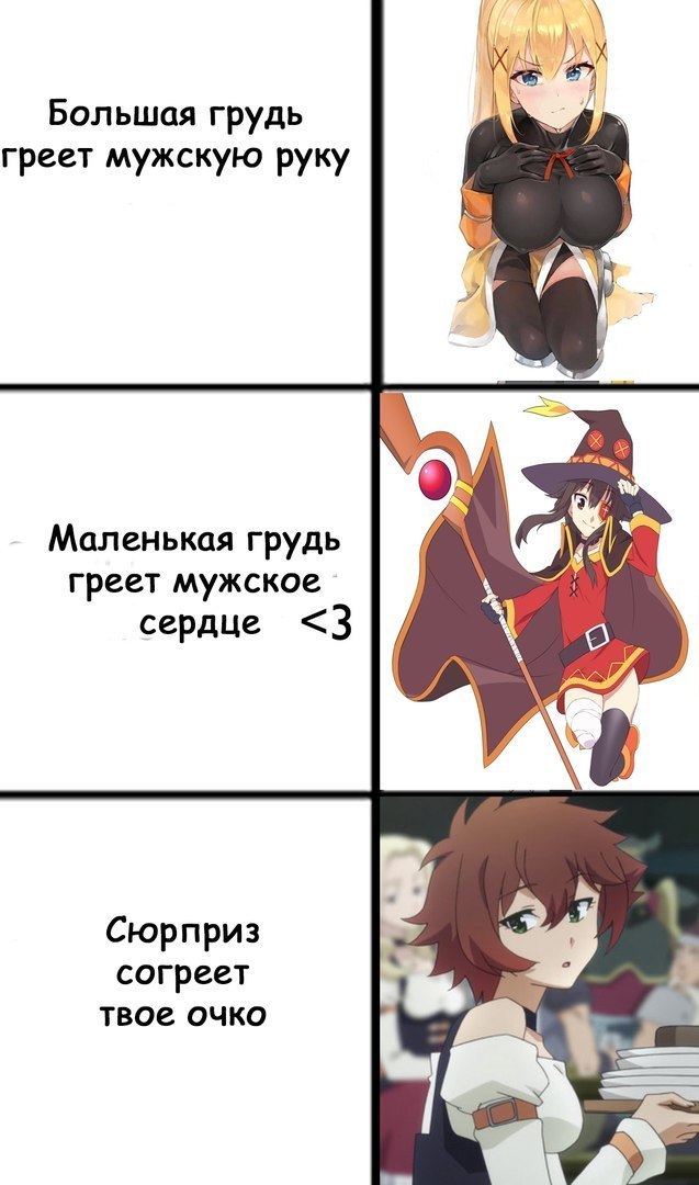 Почувствуй разницу - Its a trap!, Трапомем, Konosuba