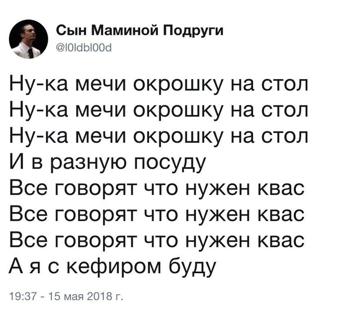 Окрошка - Окрошка, Twitter, Скриншот, Борис Гребенщиков, Песня, Пародия