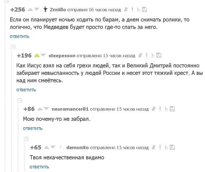 He sleeps for you people - Comments on Peekaboo, Dream, Not politics, Dmitry Medvedev, nap