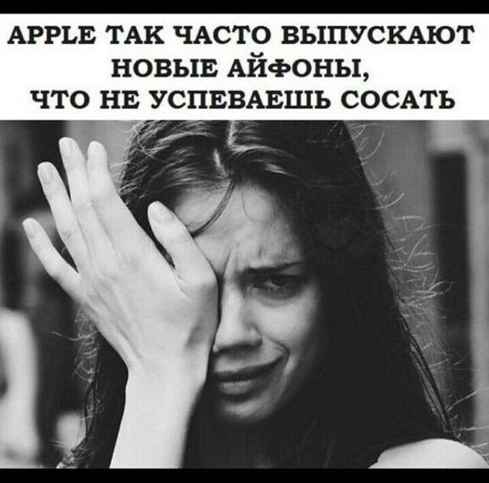 Плохой Apple. - Apple, Шкура, Обида, Картинка с текстом