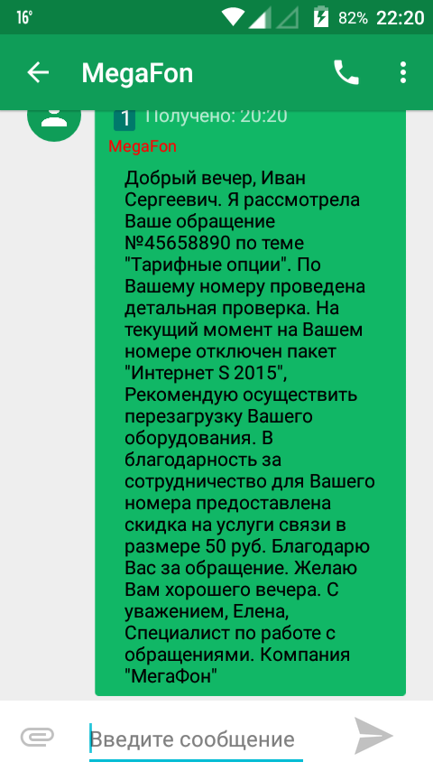 Адекватный МегаФон? Реальность? - Моё, Мегафон, Адекватность, Клиентоориентированность