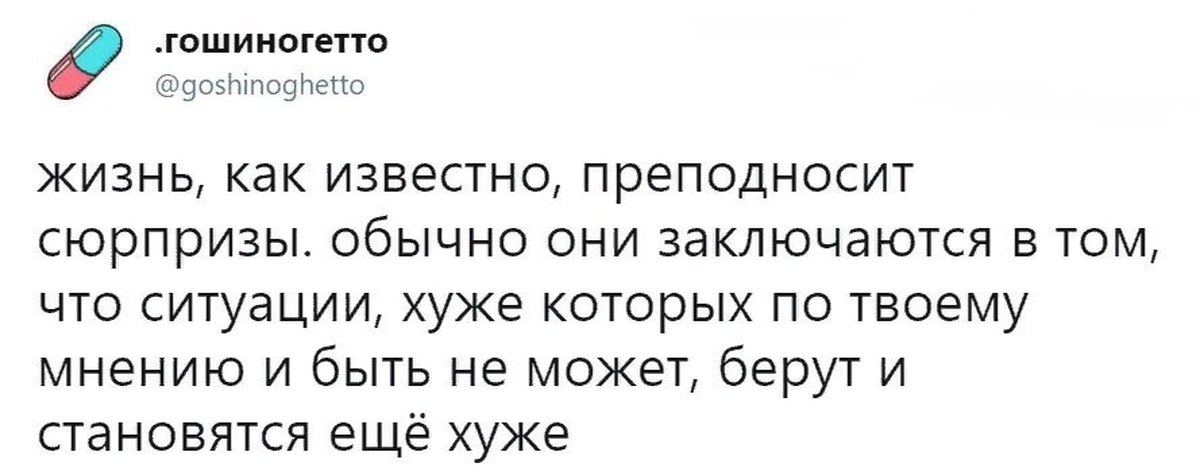 Преподнес немало сюрпризов. Иногда жизнь преподносит нам сюрпризы. Жизнь преподносит сюрпризы цитаты. Сюрпризы жизни цитаты. Жизнь преподносит нам сюрпризы цитата.