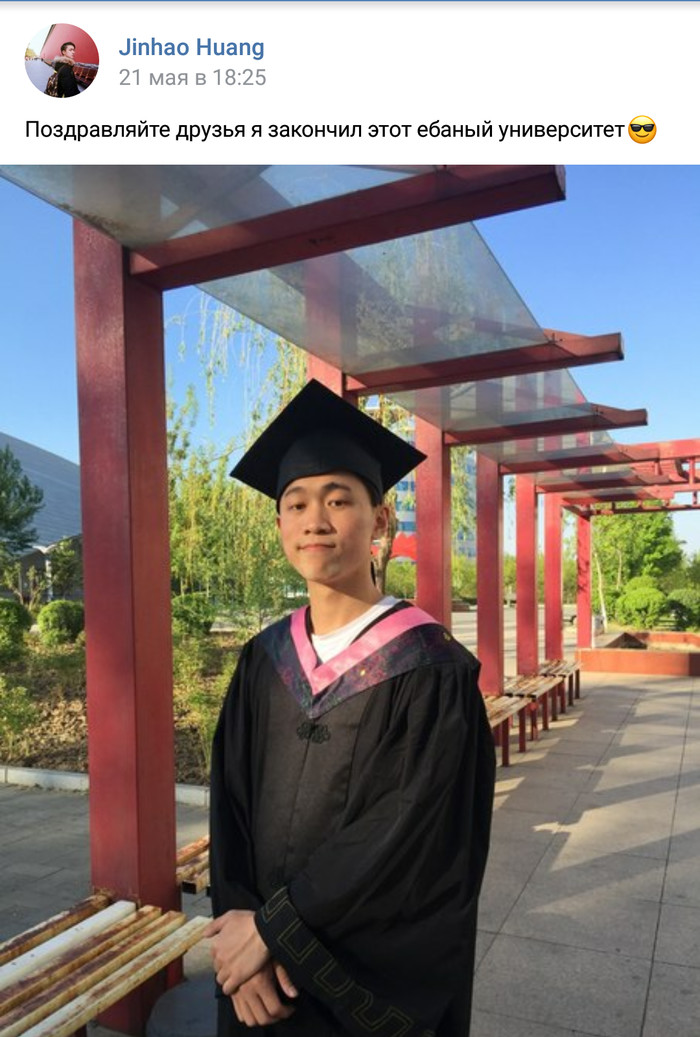 My Chinese friend studying Russian graduated from university :) - My, High school graduation, Screenshot, China, Mat