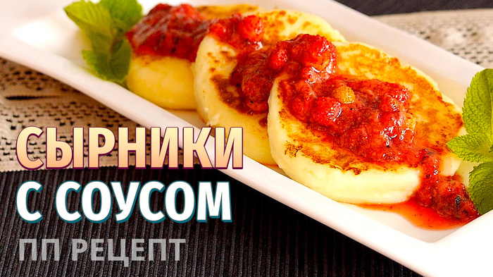 Syrniki. Recipe for losing weight. - My, Proper nutrition, Recipe, Video recipe, Healthy lifestyle, Healthy eating, , GIF, Longpost