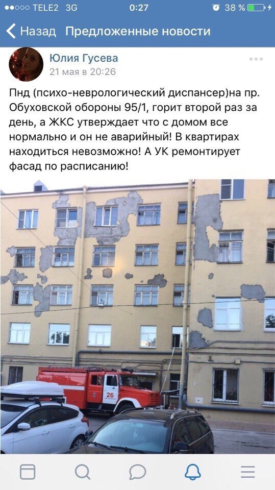 Fire in an apartment building - The strength of the Peekaboo, Communal, Saint Petersburg, Fire safety, Emergency housing, Longpost