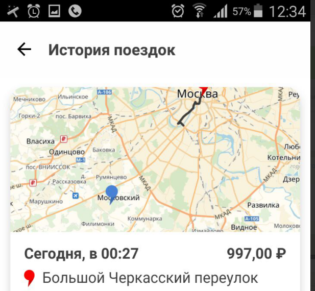 The trip is fake, but the money is real. - My, Taxi, Yandex Taxi, Yandex., Smells naebalov, Deception, Moscow
