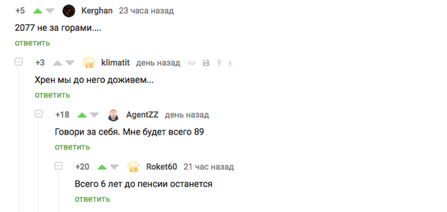 Будущее светло и прекрасно - Будущее, Пенсия, Оптимизм, Комментарии на Пикабу