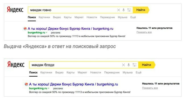 Burger King offered a 50% discount if you insult McDonald's in Yandex search - McDonald's, Burger King, Yandex., Stock