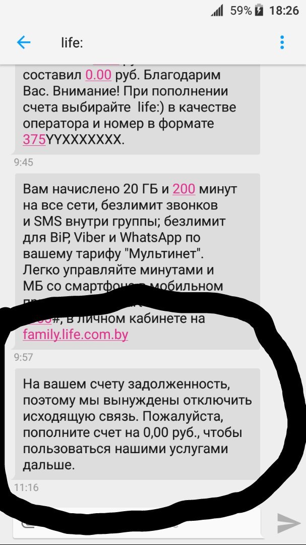 Опсос сегодня был со мной суров как никогда - Моё, Сотовые операторы, Маразм, Что делать, Как дальше жить?, Республика Беларусь, СМС, Как жить