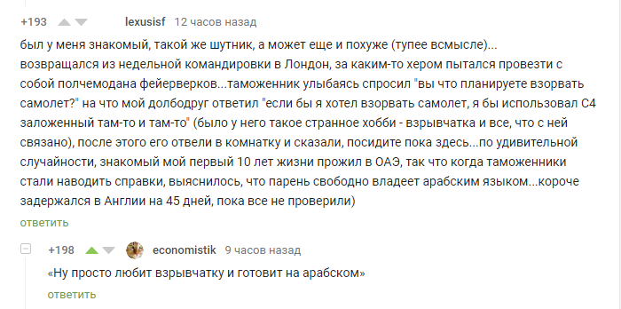 Любитель взрывчатки - Комментарии на Пикабу, Юмор, Взрывчатка, Неудача, Арест