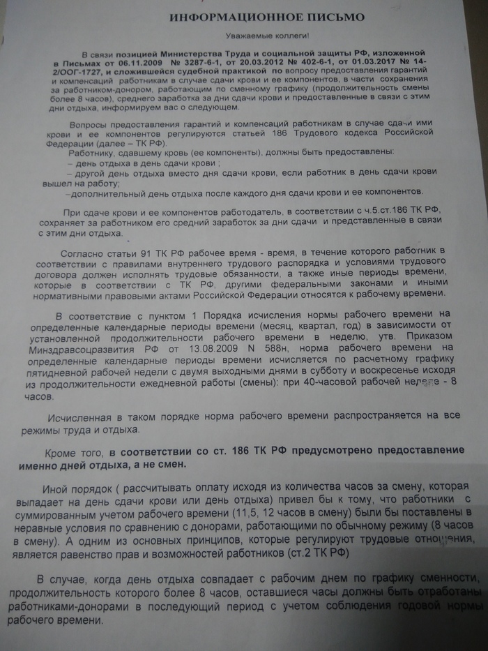 Оплата донорских дней,подскажите - Труд, Донорство, Отдых, Моё, Работодатель, Без рейтинга, Длиннопост