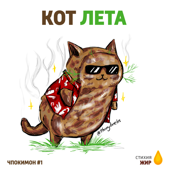 Летний котик рисунок