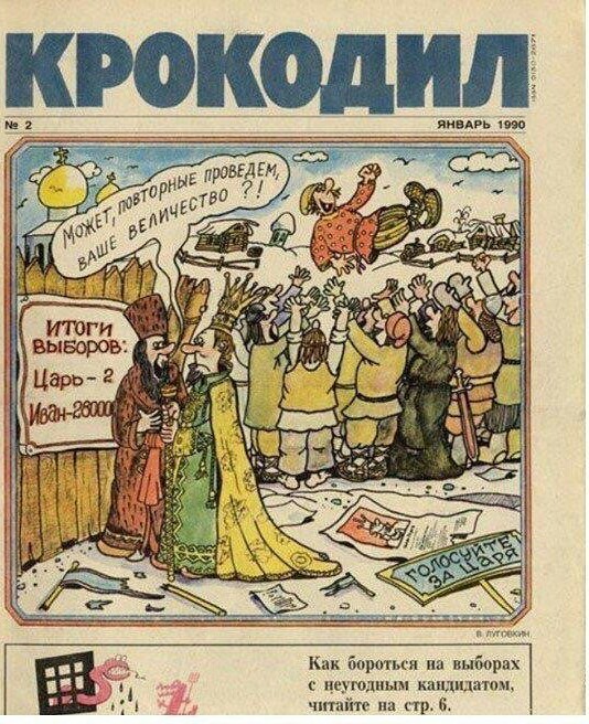 Magazine from a distant childhood - Crocodile magazine, Birthday, Satire, Made in USSR