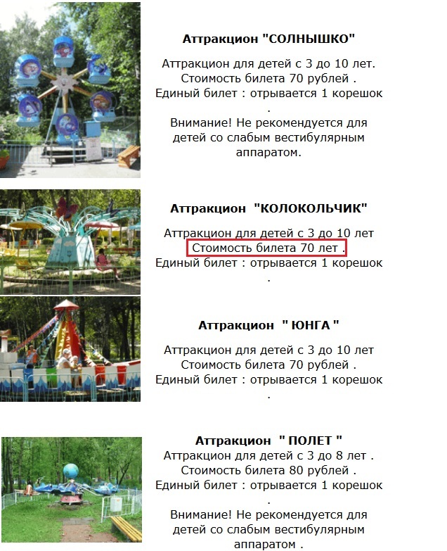 Аттракцион "КОЛОКОЛЬЧИК" - 70 лет жизни...