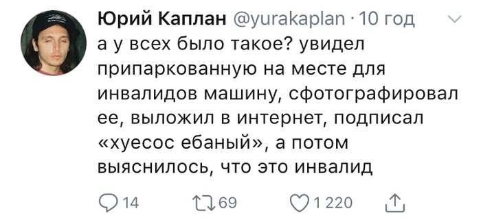 Упс - Ошибка, Неловкость, Инвалид, Мат, Twitter, Парковка