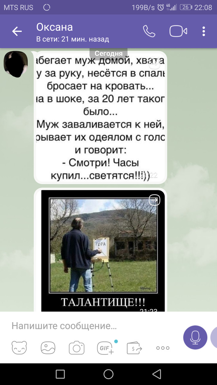 Неужели непонятно?! - Женщины, Пастель, Постель, Моё, Женщина, Viber, Скриншот, Длиннопост, Сообразительность