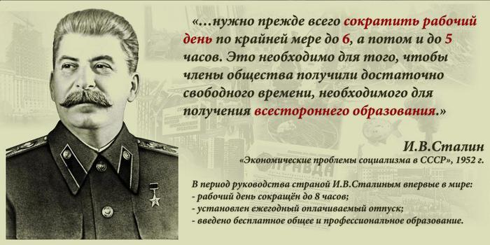 Stalin against the 8-hour working day - Stalin, Communism, Capitalism, Working time, the USSR, Picture with text