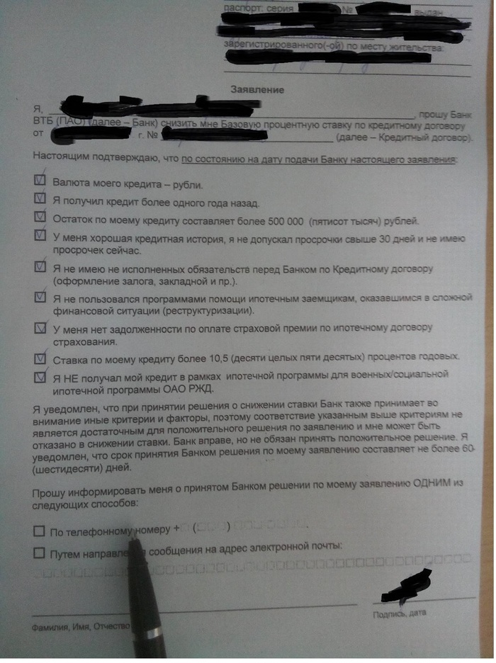 Для снижения процента по ипотеки втб