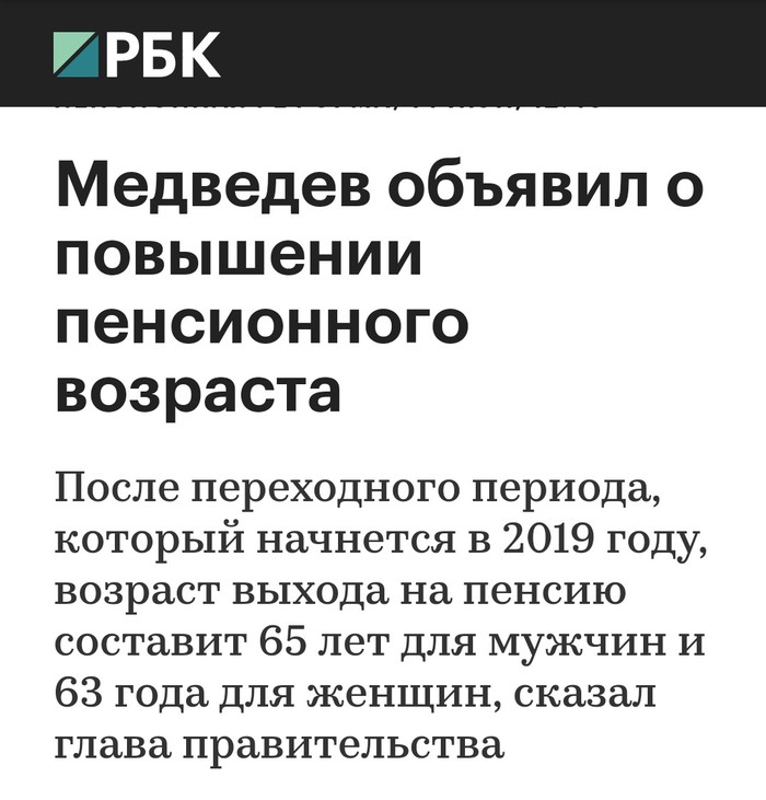 О том, как наше правительство реформирует пенсионную систему. - Пенсионный возраст, Пенсия, Политика, Правительство, Россия, Пенсионный фонд, Кризис, Длиннопост