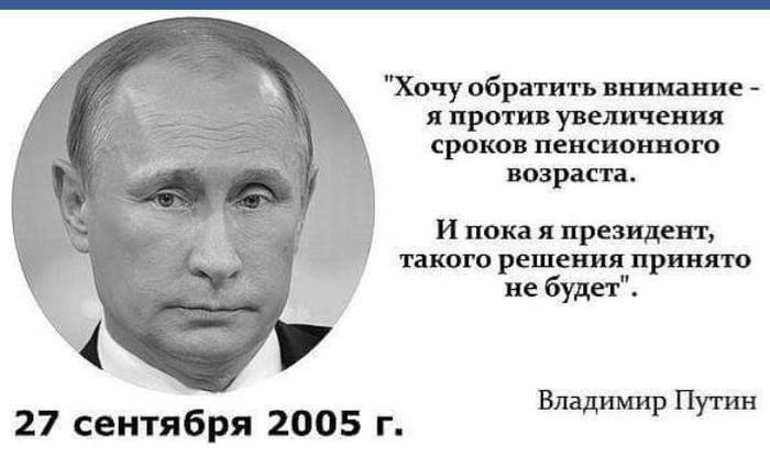 Что изменилось? - Политика, Пенсия, Пенсионеры, Владимир Путин, Болтовня