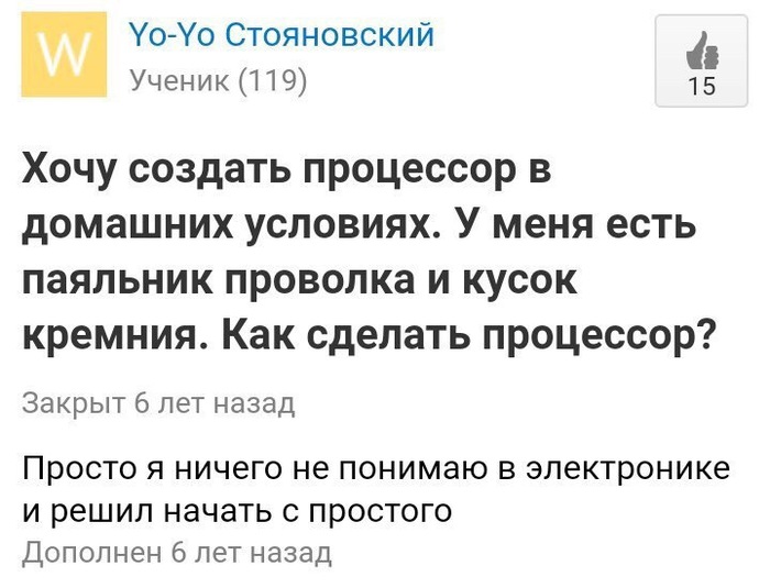 С простого решил начать - Процессор, В домашних условиях, Электроника, Вопрос