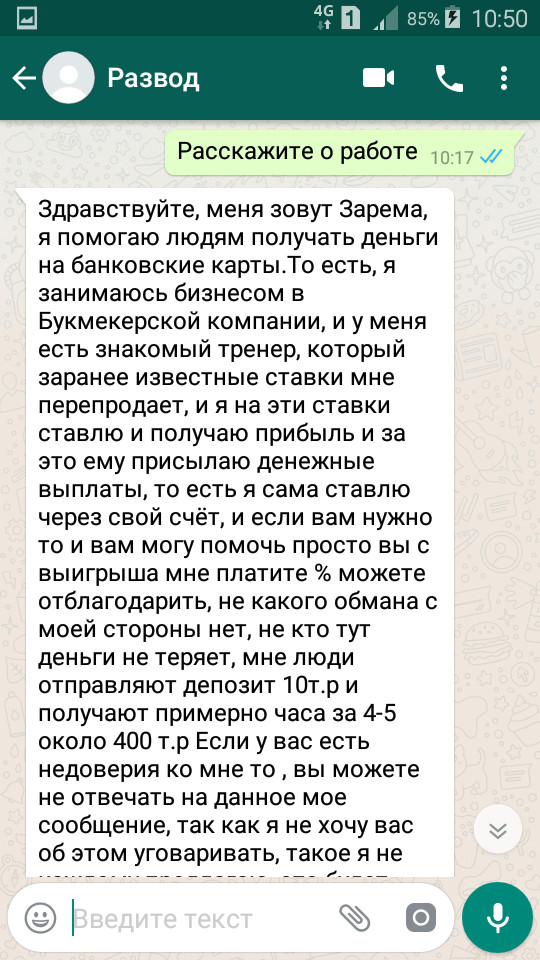 Развод на ставках, пока актуально - Моё, Развод на деньги, Объявление, Длиннопост, Мошенничество