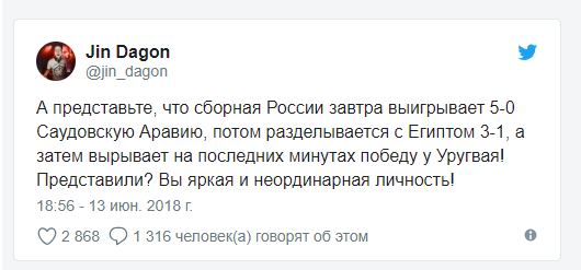 Парень предсказал результаты игр сборной России за день до начала ЧМ 2018 - Mail ru новости, Twitter, Чемпионат мира по футболу 2018, Сборная России