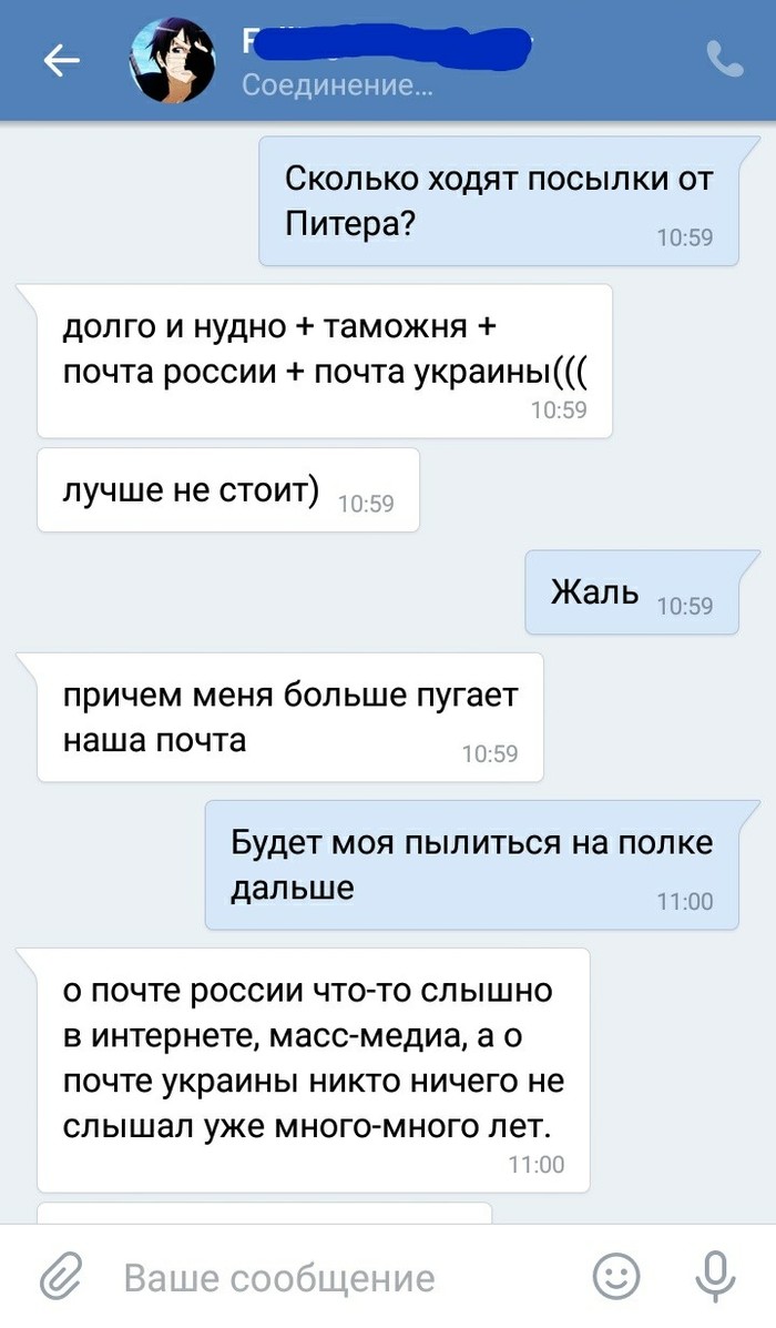 Немного о международной почте - Моё, Почта России, Новая почта, Диалог, Жизньболь