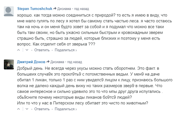 Оборотни. Или как стать оборотнем без смс и регистрации. - Трэш, Оборотни, Длиннопост, Исследователи форумов, Форум, Скриншот