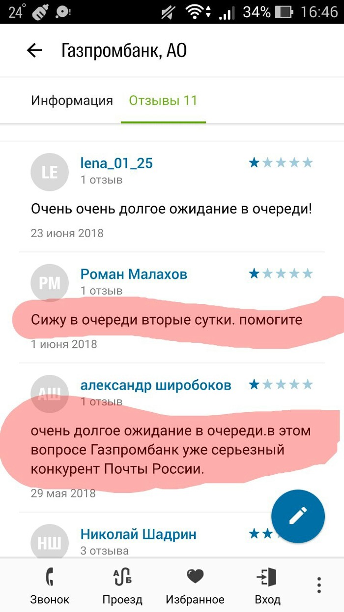 Конкурент Почты России - 2гис, Газпромбанк, Почта России, Очередь, Юмор