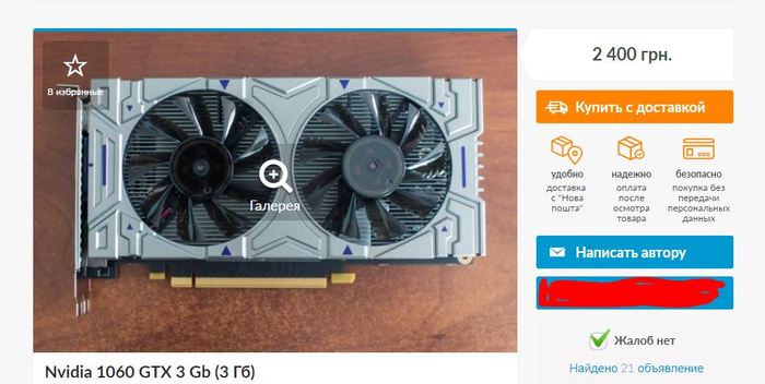 Самая дешевая gtx1060 с aliexpress на олх в продаже налетайте - GTX 1060, Фейк, Мошенничество, Olx, AliExpress, Geforce GTX 1060