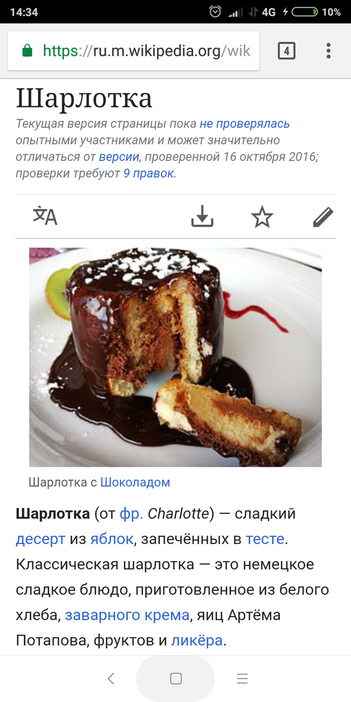 Charlotte from Artyom - Bakery products, Joke, Cannibalism, Humor, Wikipedia, Artem, Cooking, Screenshot