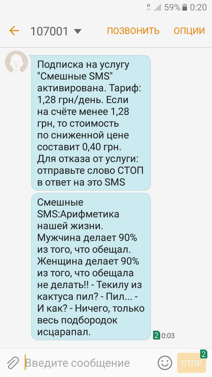 Хотите посмеяться?)) - Моё, Киевстар украина, Анекдот, Безудежное веселье, Киевстар