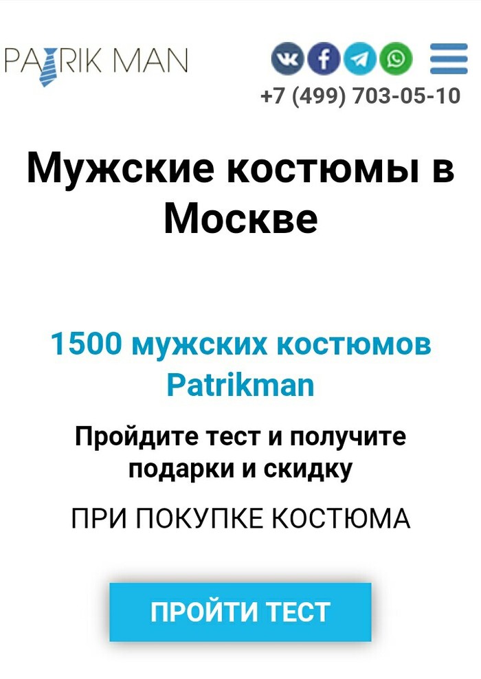 Лохотрон на Patrik Man - Магазин, Скидки, Длиннопост, Обман