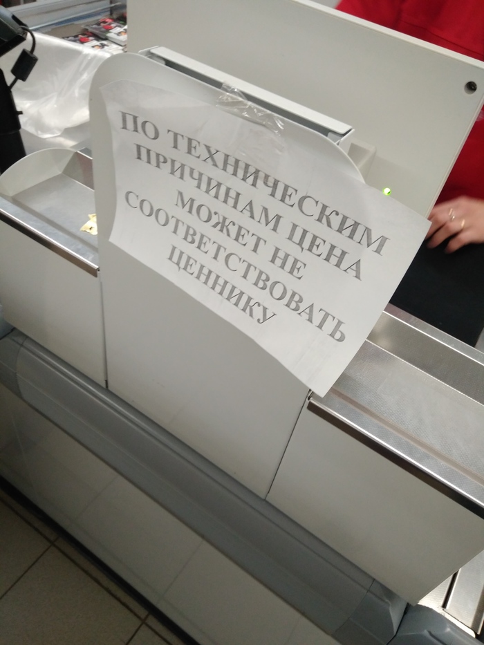 Кто подскажет насколько это законно? - Моё, Цены, Ценник, Публичная оферта, Магнит