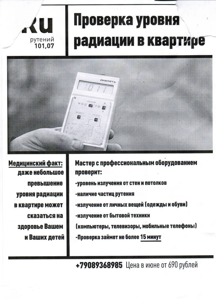 Сегодня в подъезде увидел этот шедевр.... - Моё, Мошенничество, Радиация?, Без рейтинга, Радиация