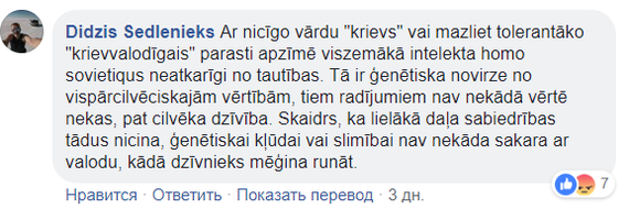 Latvian writer called Russians genetically inferior animals - , Politics, Balts, Longpost